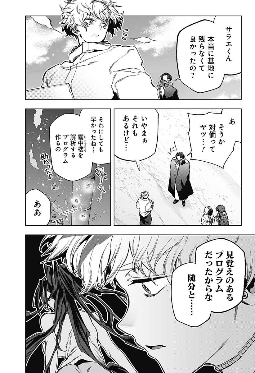 Shinsou no Raputa - Chapter 23 - Page 4